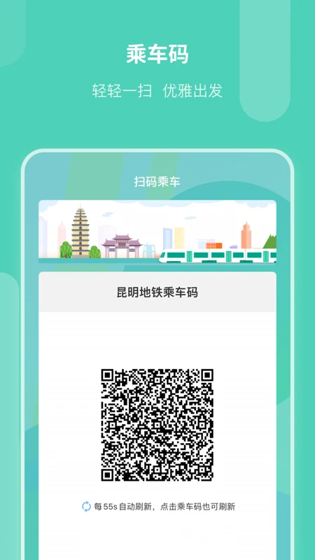 昆明地铁APP1