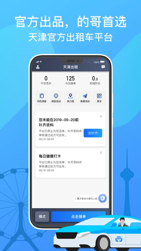 天津出租司机端3