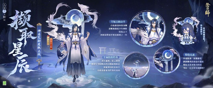 《阴阳师》儿童节「犹忆年少时」系列皮肤鉴赏：神启荒·撷取星辰、炼狱茨木童子·茨丸出击