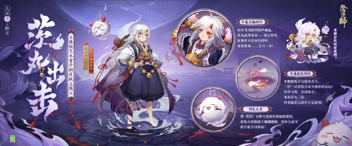 《阴阳师》儿童节「犹忆年少时」系列皮肤鉴赏：神启荒·撷取星辰、炼狱茨木童子·茨丸出击