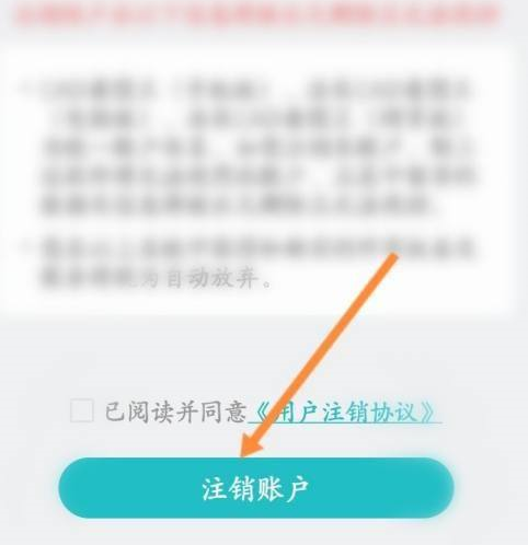 《CAD看图王》注销账户详细操作流程一览