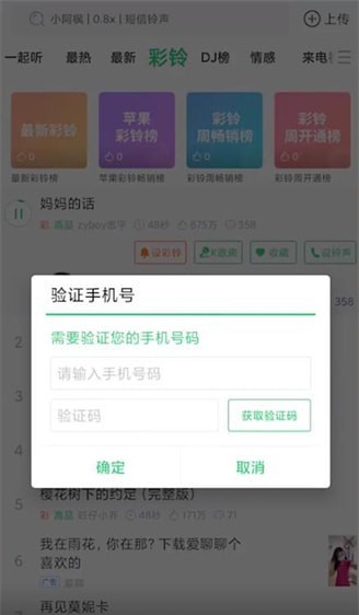 《铃声多多》怎么设置彩铃