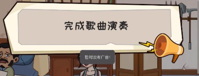 《抖个大包袱》完成歌曲演奏通关方法