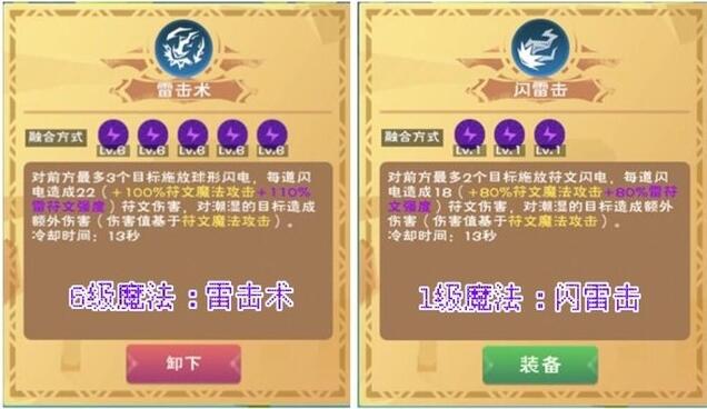 《创造与魔法》雷击术怎么合成