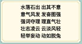 《新编成语大全》成语接龙4通关方法