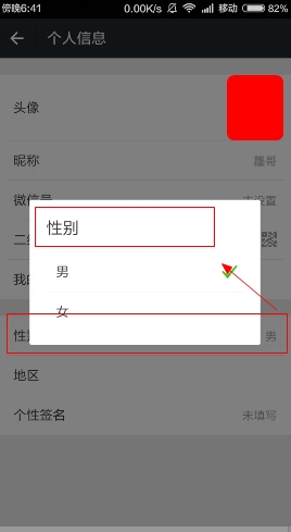 《微信》隐藏性别及不显示地区该如何设置