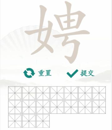 《汉字找茬王》找字娉通关攻略