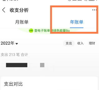 《支付宝》怎么查看2022年年度账单