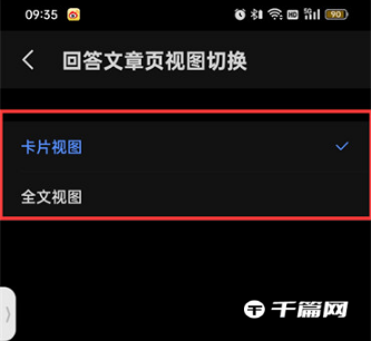 《知乎》切换回答文章视图怎么弄