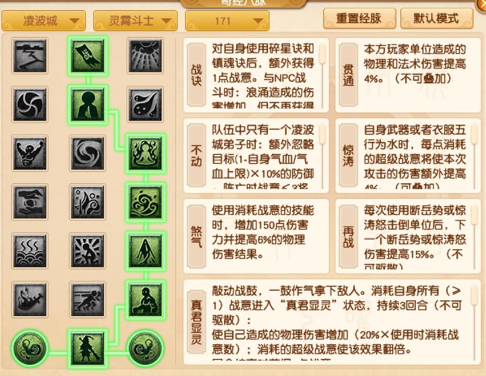 《梦幻西游》凌波城奇经八脉加点攻略