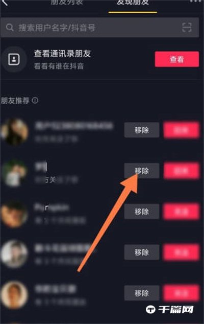 《抖音极速版》怎么移除粉丝