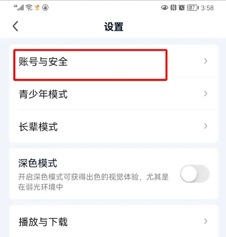 《爱奇艺》怎么移除其他设备