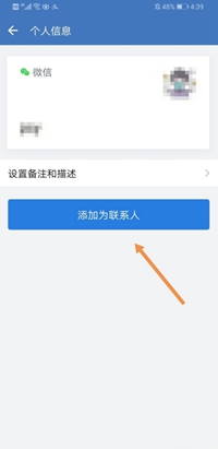 《企业微信》怎么和微信消息互通