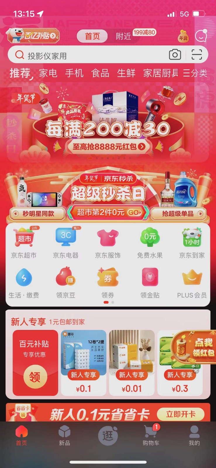 2022京东炸年兽活动入口在哪里