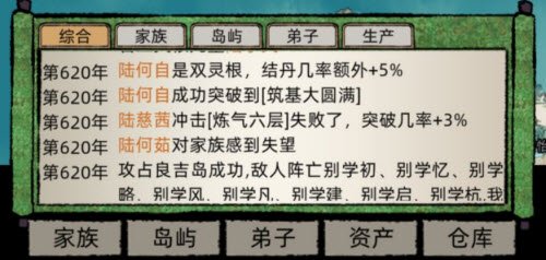 《修仙家族模拟器》弟子忠诚度低于多少就会跑路