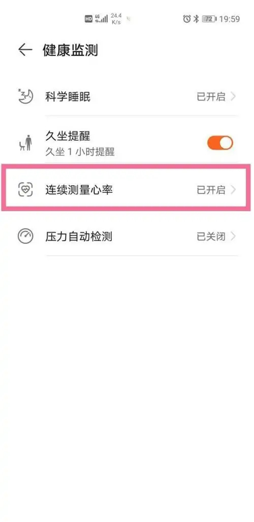 《华为运动健康》怎么设置连续测量心率