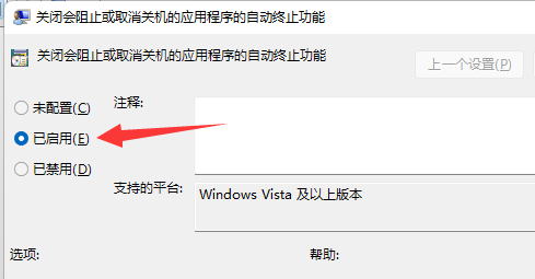 win11关机时有程序阻止关机怎么办