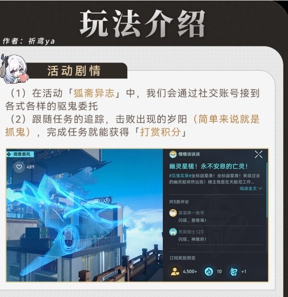 《崩坏：星穹铁道》狐斋志异活动攻略