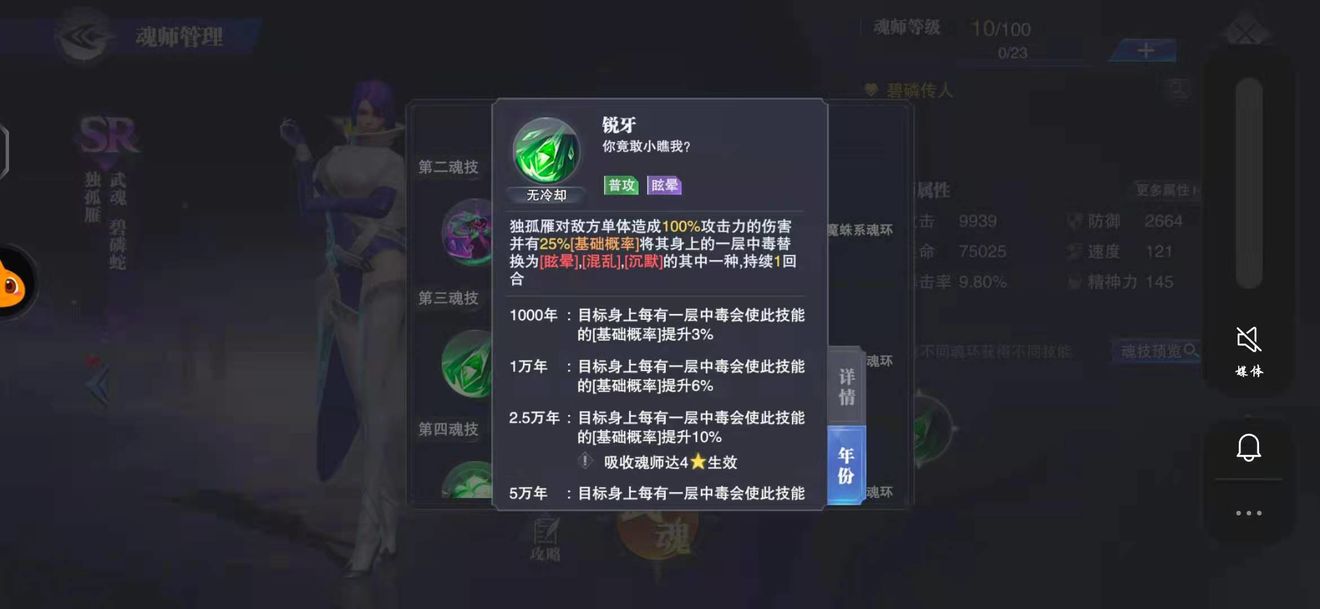 《斗罗大陆魂师对决》独孤雁怎么玩？公平对决独孤雁玩法推荐