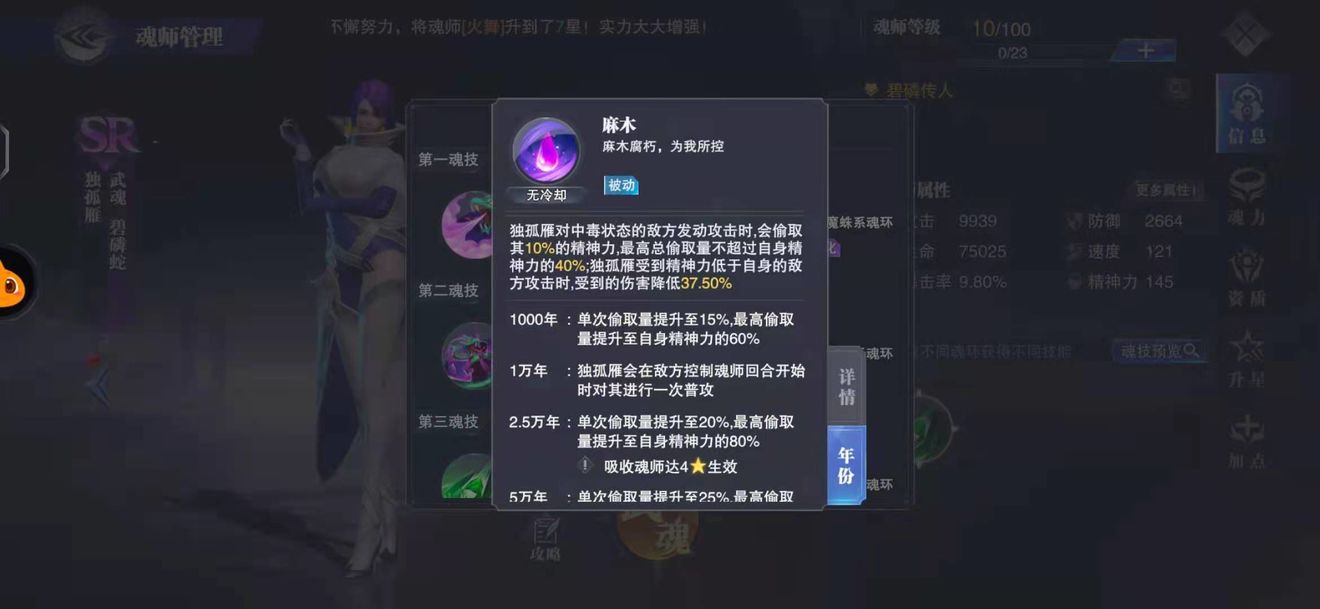 《斗罗大陆魂师对决》独孤雁怎么玩？公平对决独孤雁玩法推荐