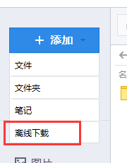 《腾讯微云》离线下载功能使用方法分享