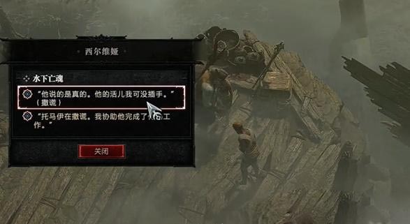 《暗黑破坏神4》水下亡魂任务怎么做