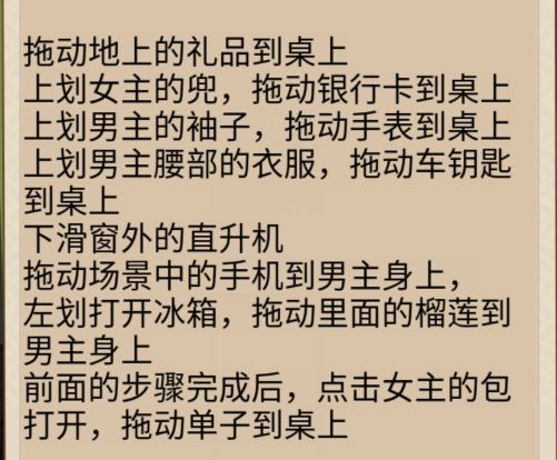 《整个活吧》提亲如何通关