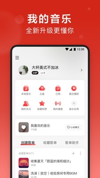 2021网易云音乐app官方正版