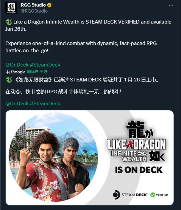 《如龙8》通过Steam Deck验证，将在1月26日登陆各大平台