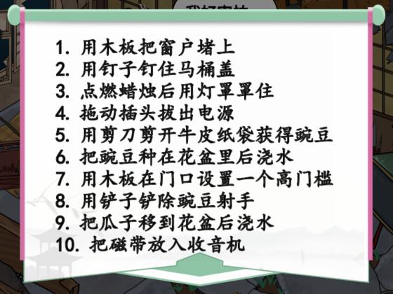 《汉字找茬王》惊魂夜怎么过