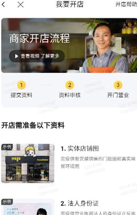 《美团外卖》怎么注册开店