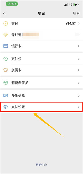 《微信》支付密码在哪里修改