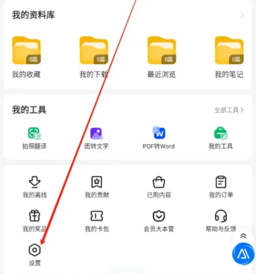 《百度文库》管理登录设备如何设置