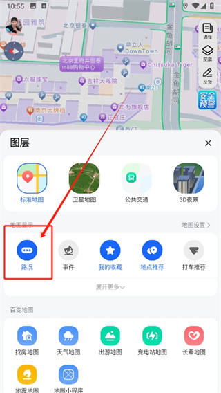 《高德地图》实时路况如何开启