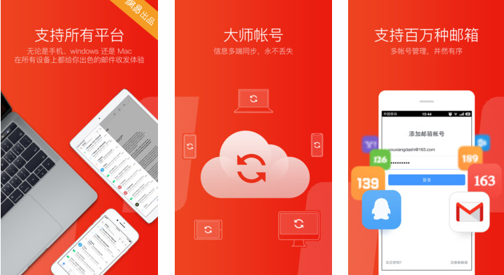 网易邮箱大师下载