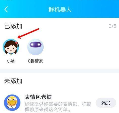 《qq》小冰怎么关闭