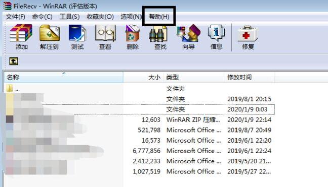 《WinRAR》怎么查看关于