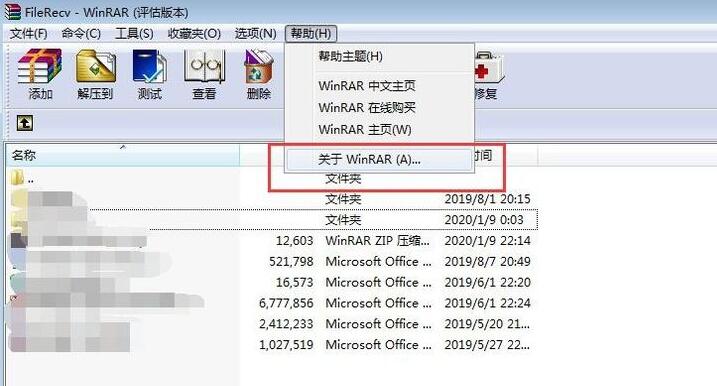 《WinRAR》怎么查看关于