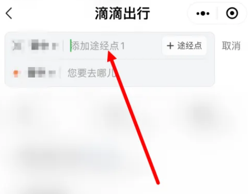 《滴滴打车》途径点加点的操作方法