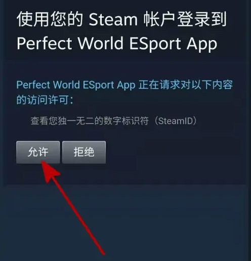 《完美世界电竞》steam如何登录