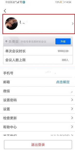 腾讯会议改名字怎么改（腾讯会议签到改名字步骤）