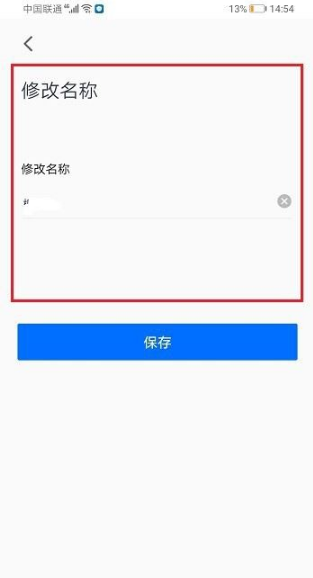 腾讯会议改名字怎么改（腾讯会议签到改名字步骤）