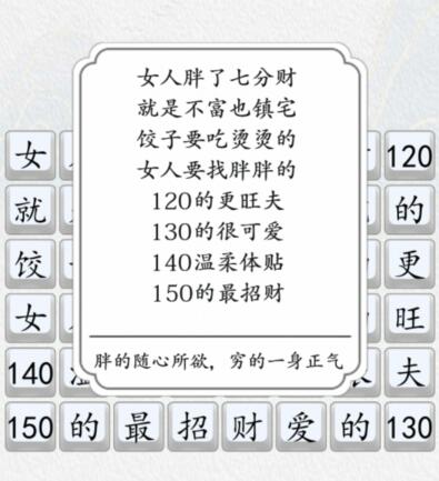 《汉字达人》胖点又怎样怎么过关