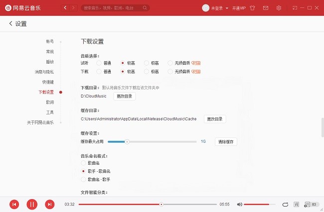 《网易云音乐》怎么设置缓存上限