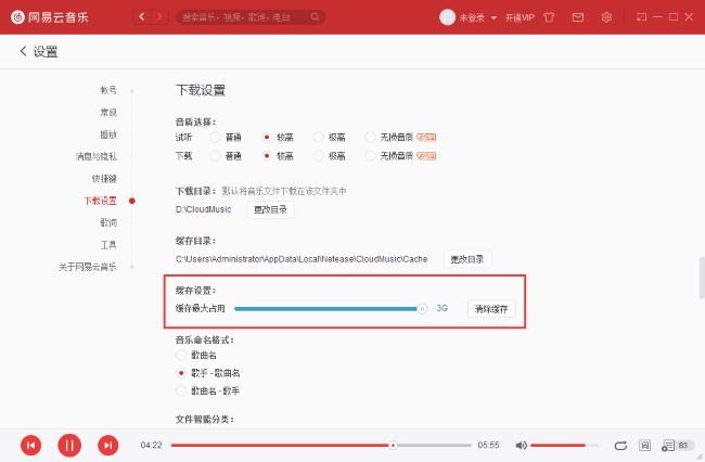 《网易云音乐》怎么设置缓存上限