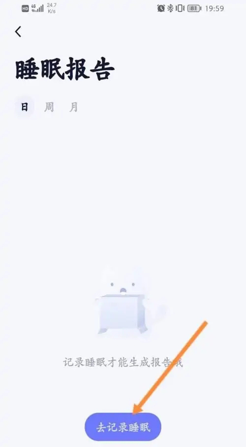 《小睡眠》怎么记录自己的睡眠