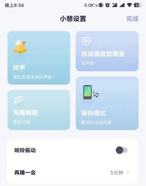 《小睡眠》怎么设置小憩