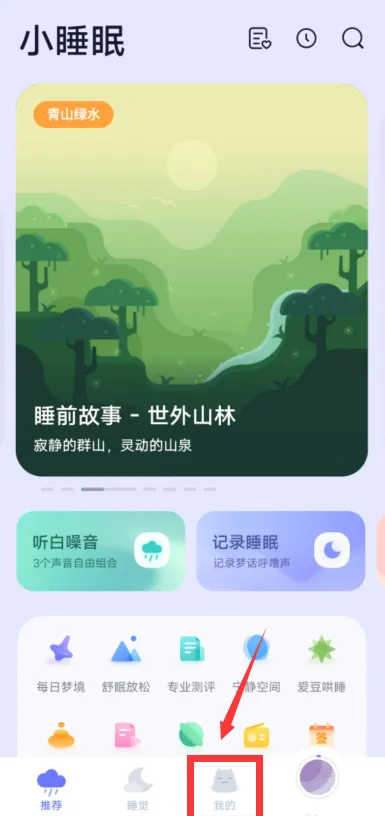 《小睡眠》怎么注销账号