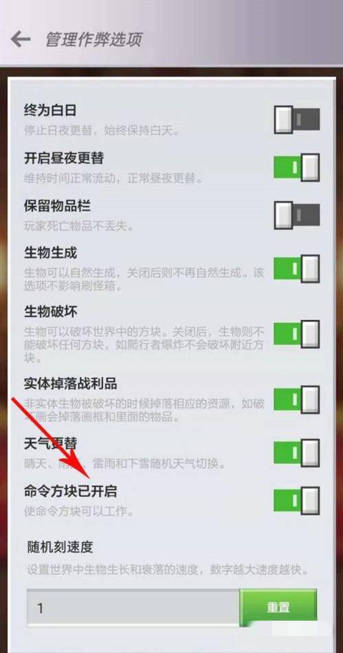 《我的世界》怎样打开指令权限