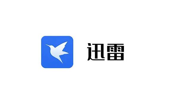 《迅雷》解除敏感资源下载限制方法及步骤